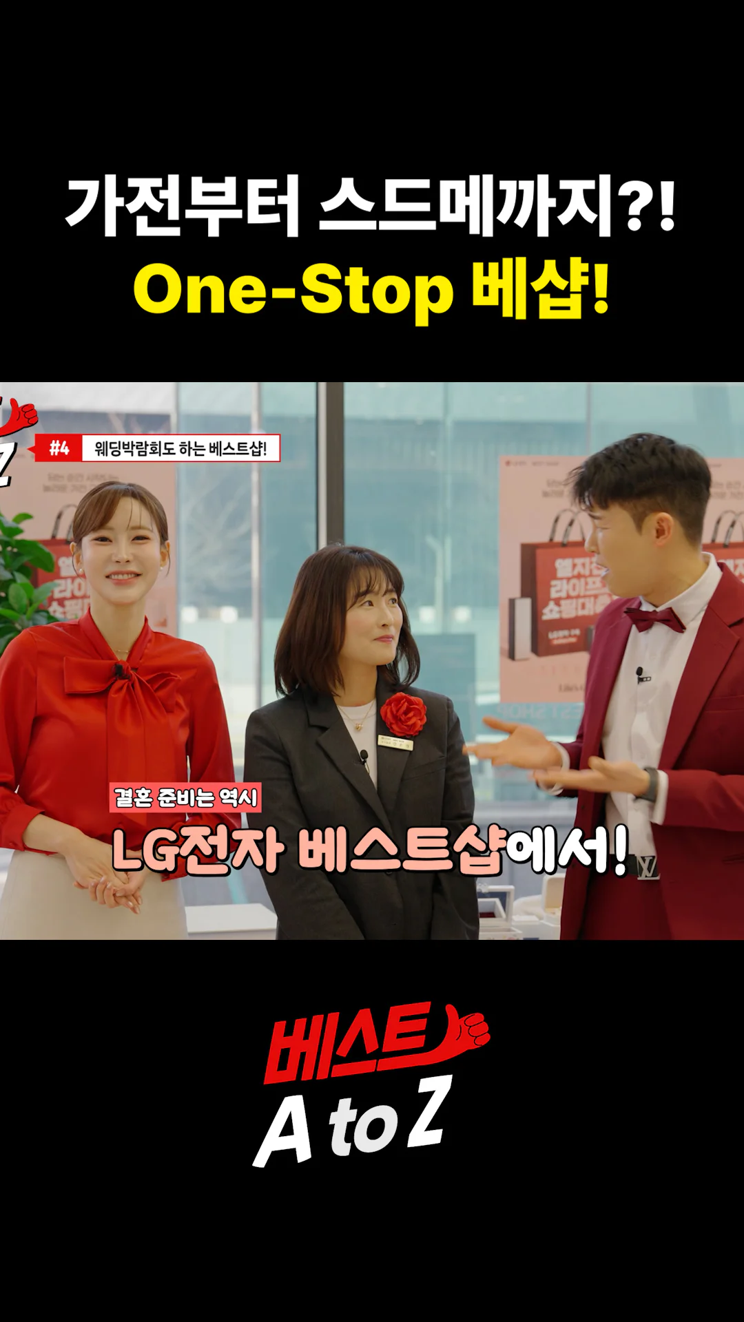 베스트샵 A to Z 부평구청점 쇼츠 영상 2